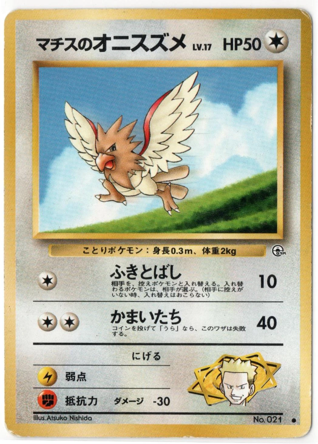 Lt Surge's Spearow #21