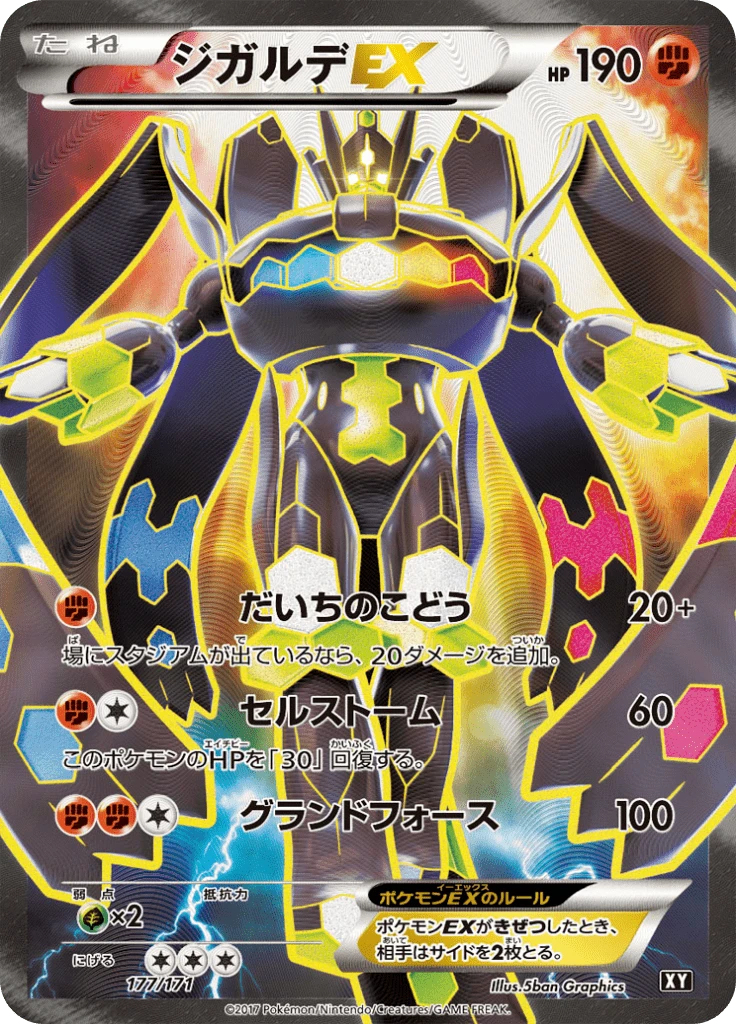 Zygarde Ex #177