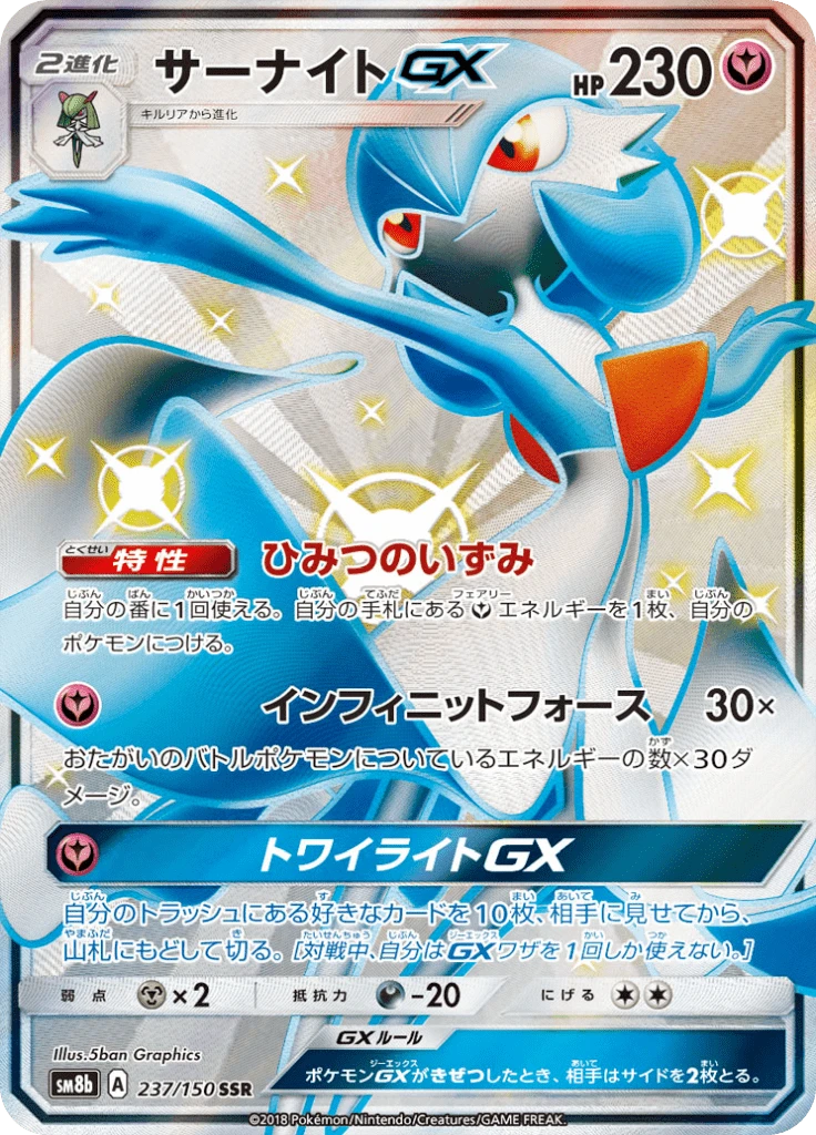 Gardevoir Gx #237