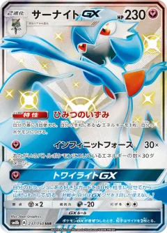 Gardevoir Gx
