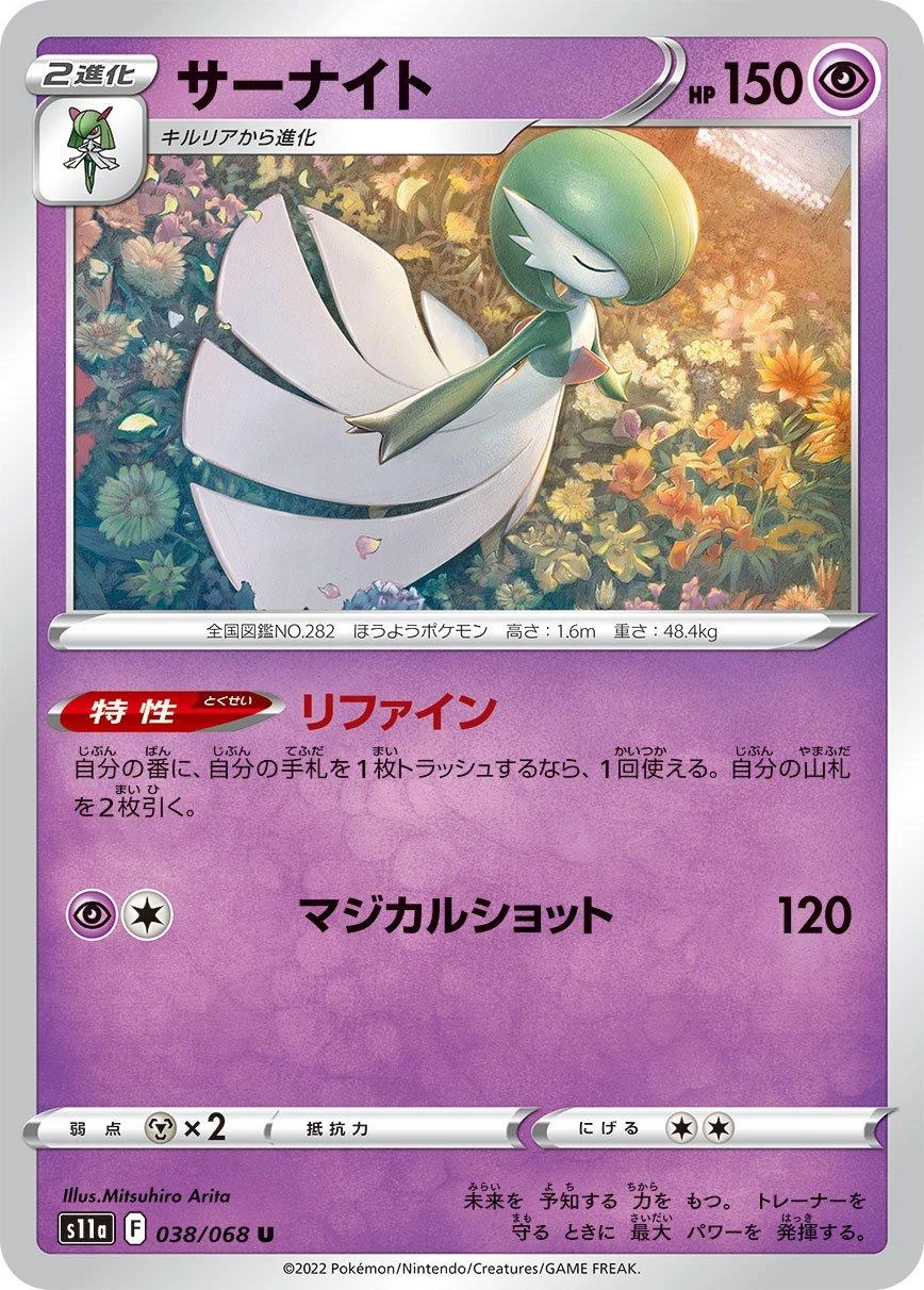 Gardevoir #38