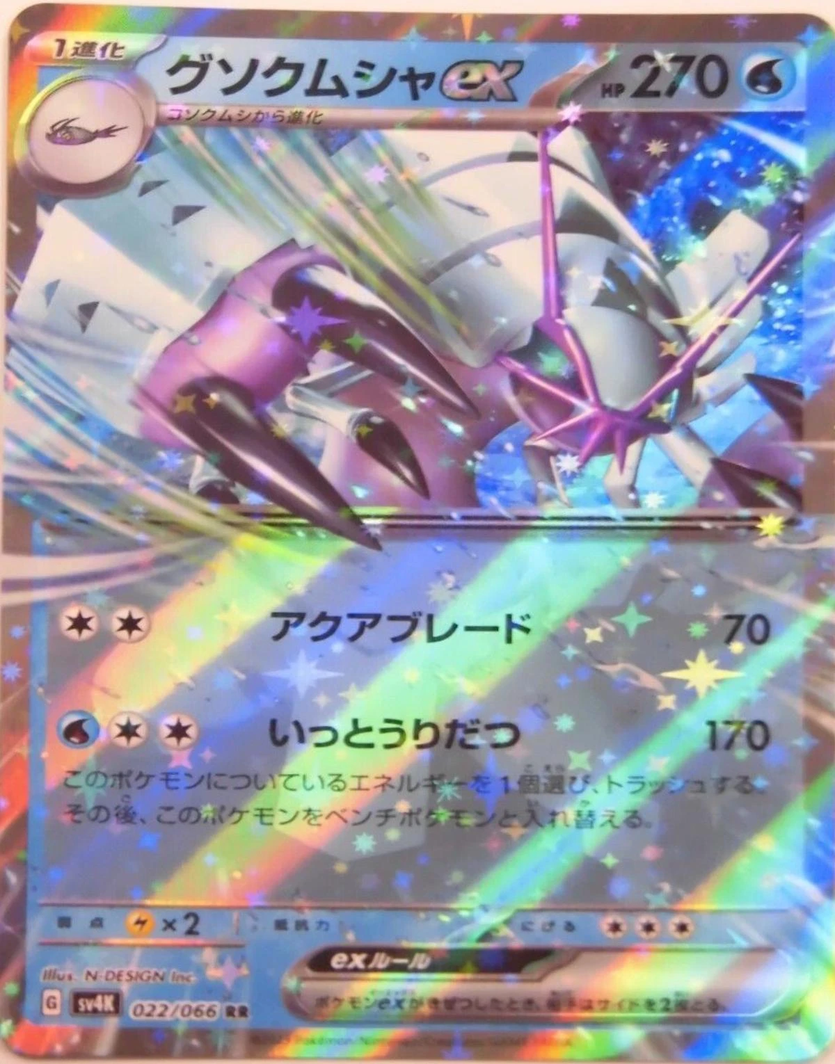 Golisopod Ex #22