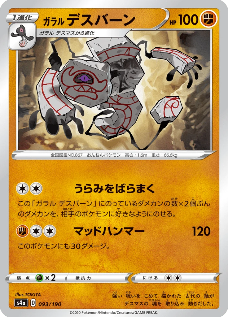 Galarian Runerigus #93