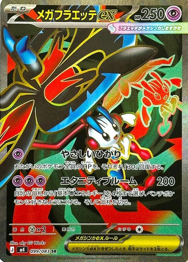 Mega Floette Ex #99