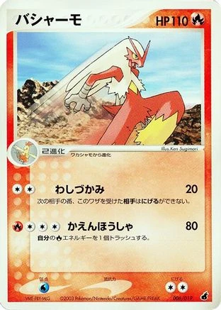 Blaziken #006