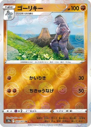 Machoke Reverse Holo #35