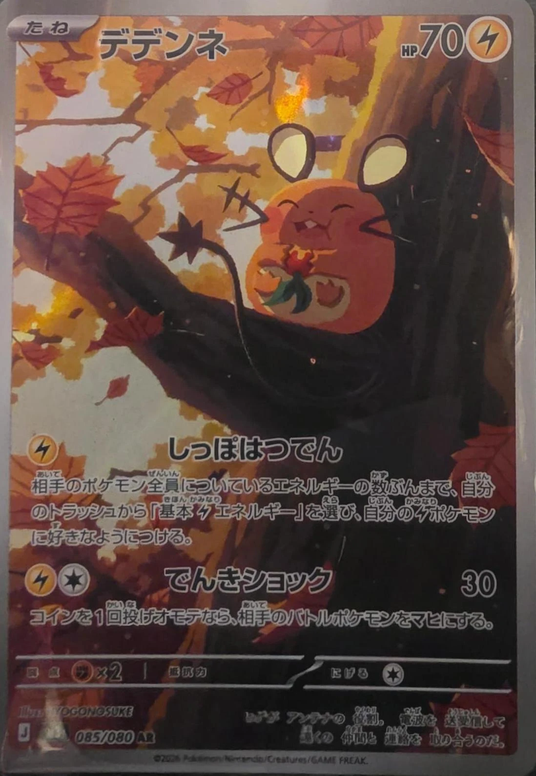 Dedenne #85