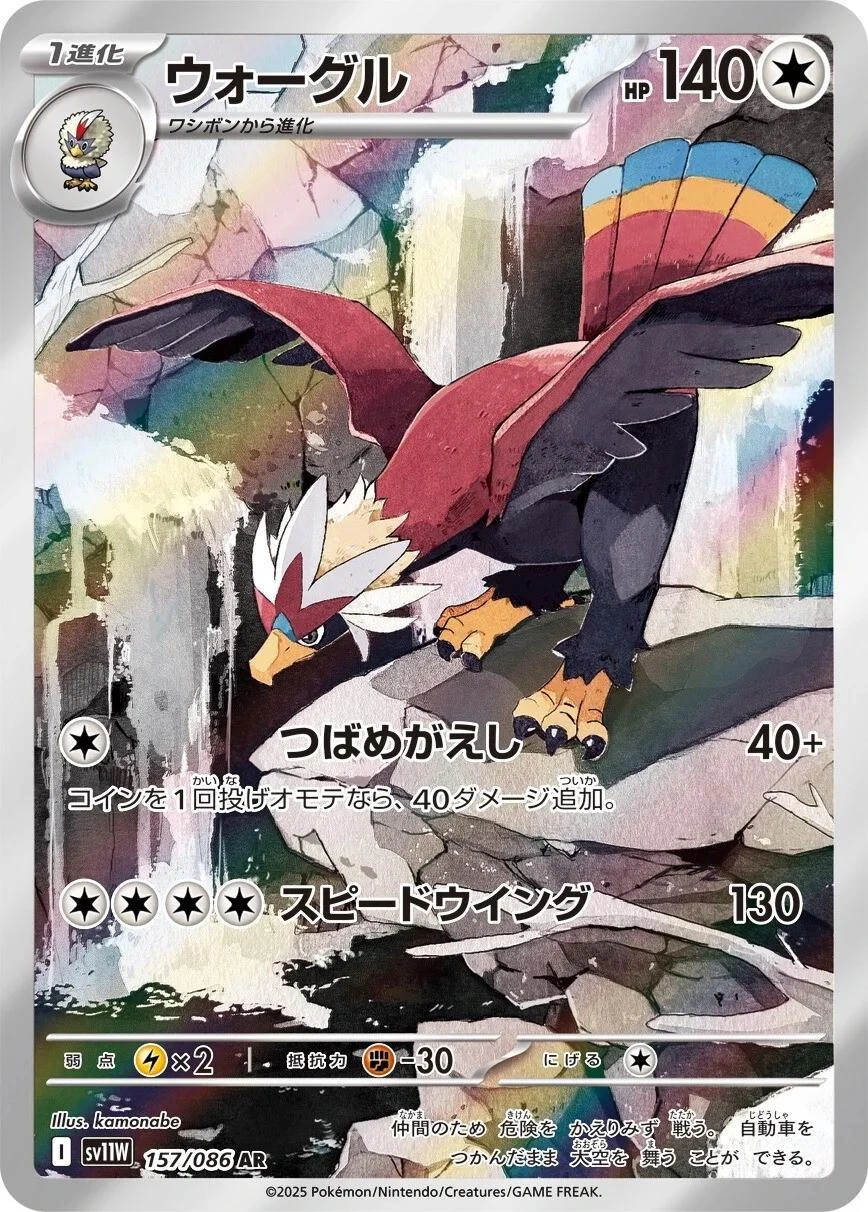 Braviary #157