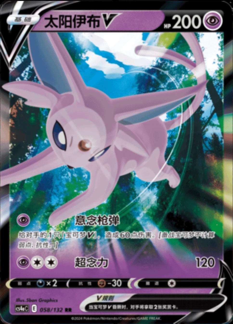 Espeon V #58