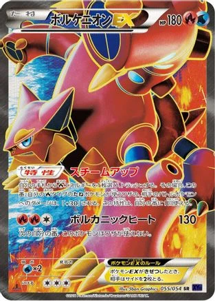 Volcanion EX #55