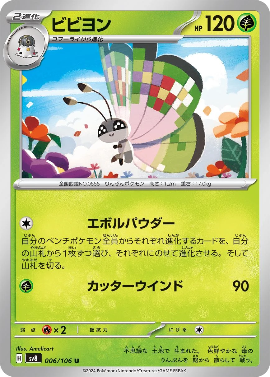 Vivillon #6