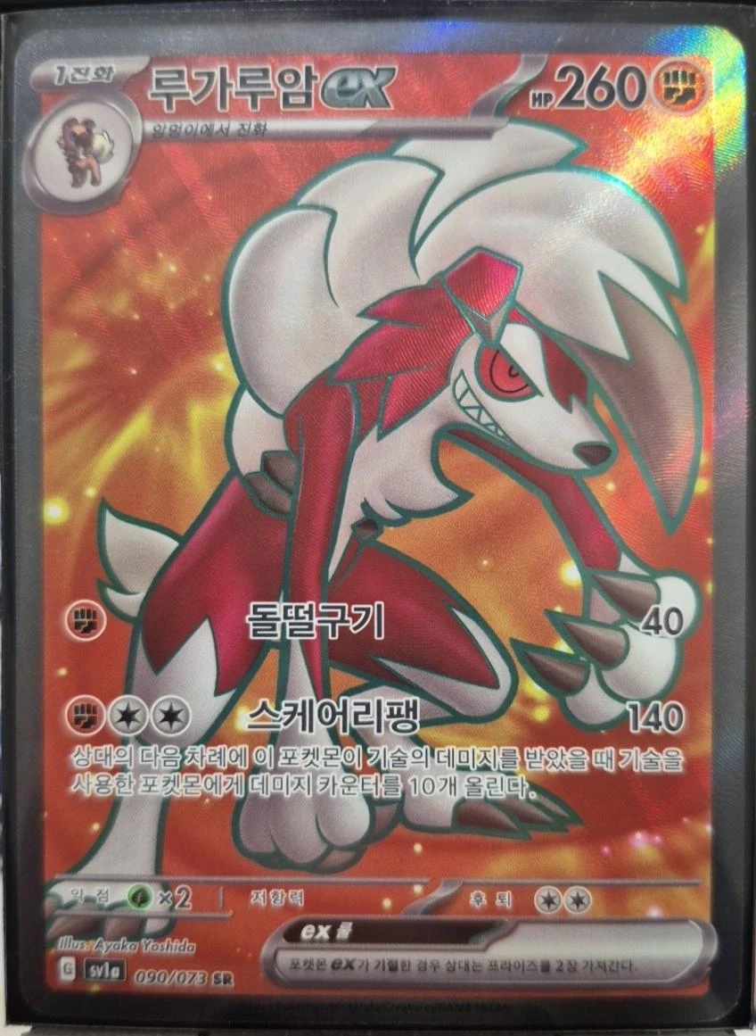 Lycanroc ex #90