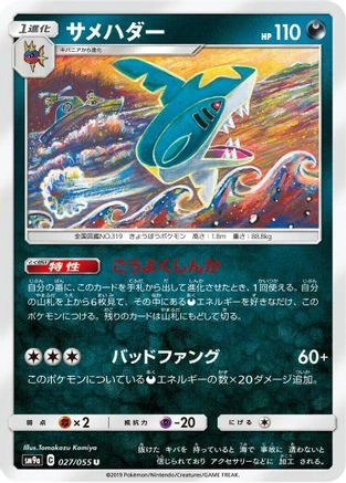 Sharpedo #27