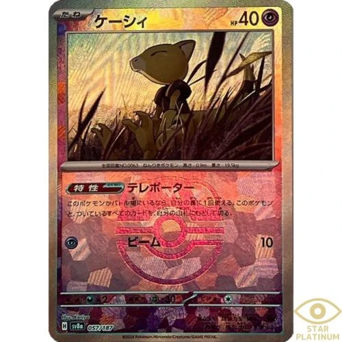 Abra Master Ball #57