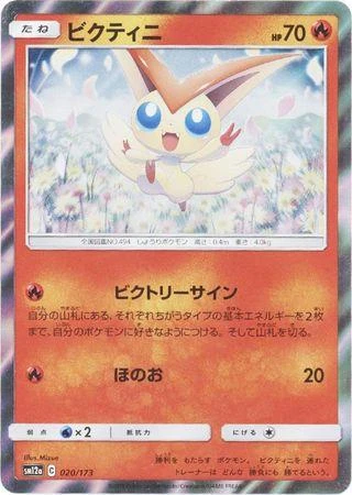 Victini #20