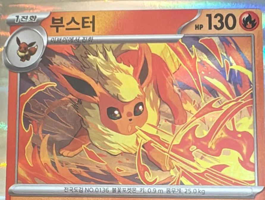 Flareon #21