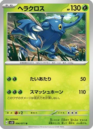 Heracross #6