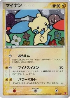 Minun 5play