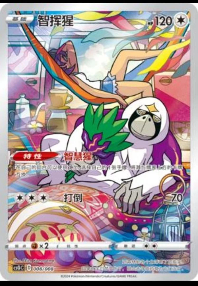 Oranguru #8