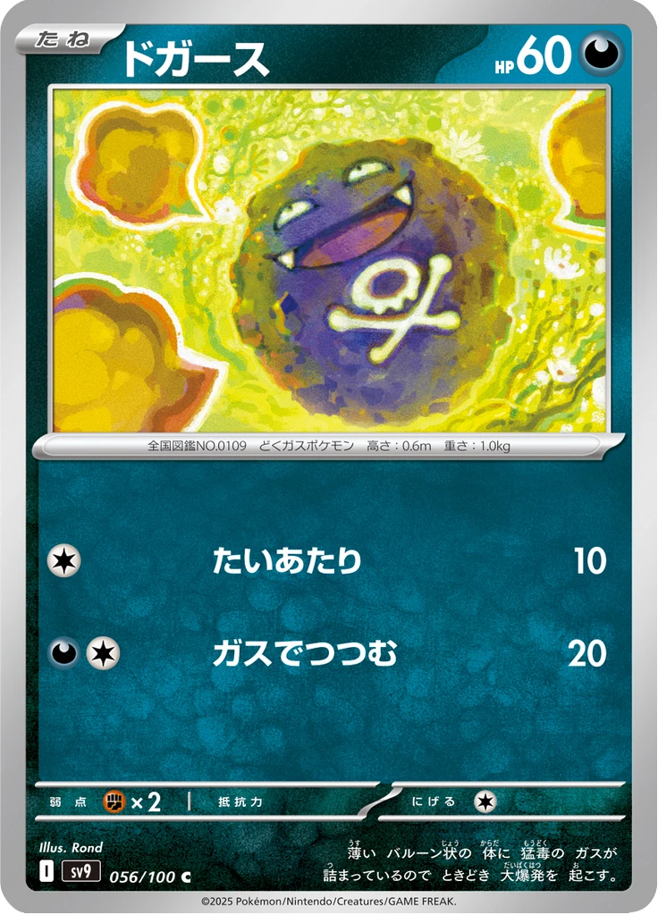 Koffing #56