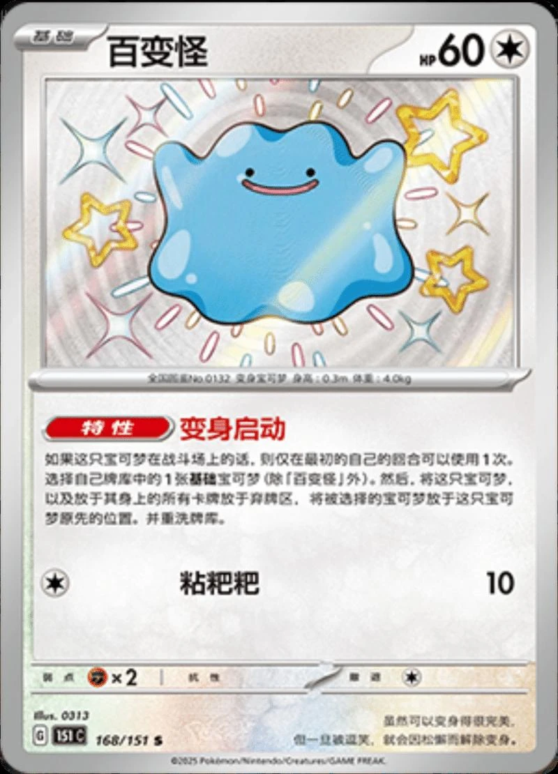 Ditto #168