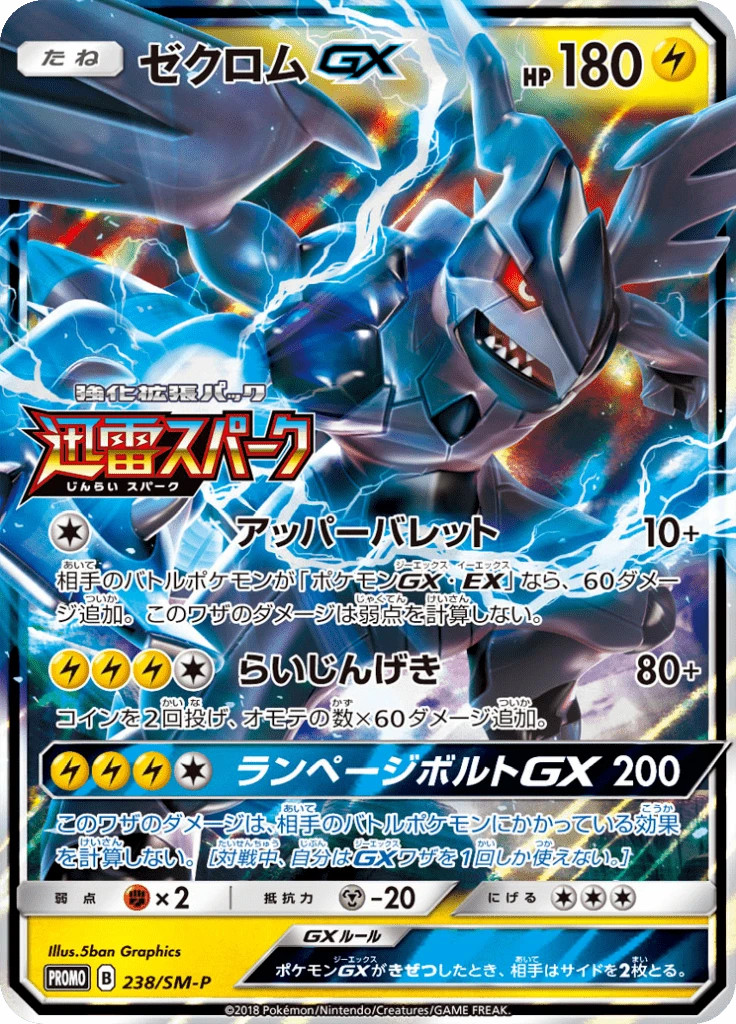 Zekrom GX #238/SM-P