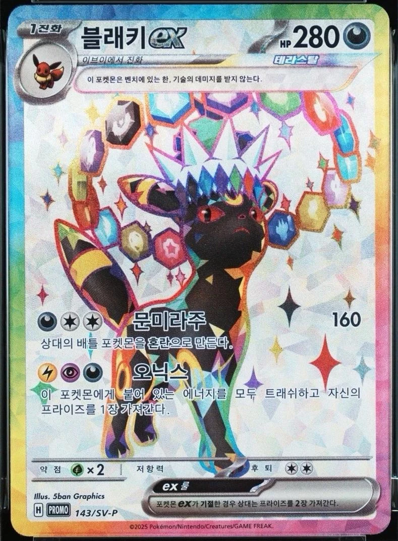 Umbreon Ex #143/SV-P