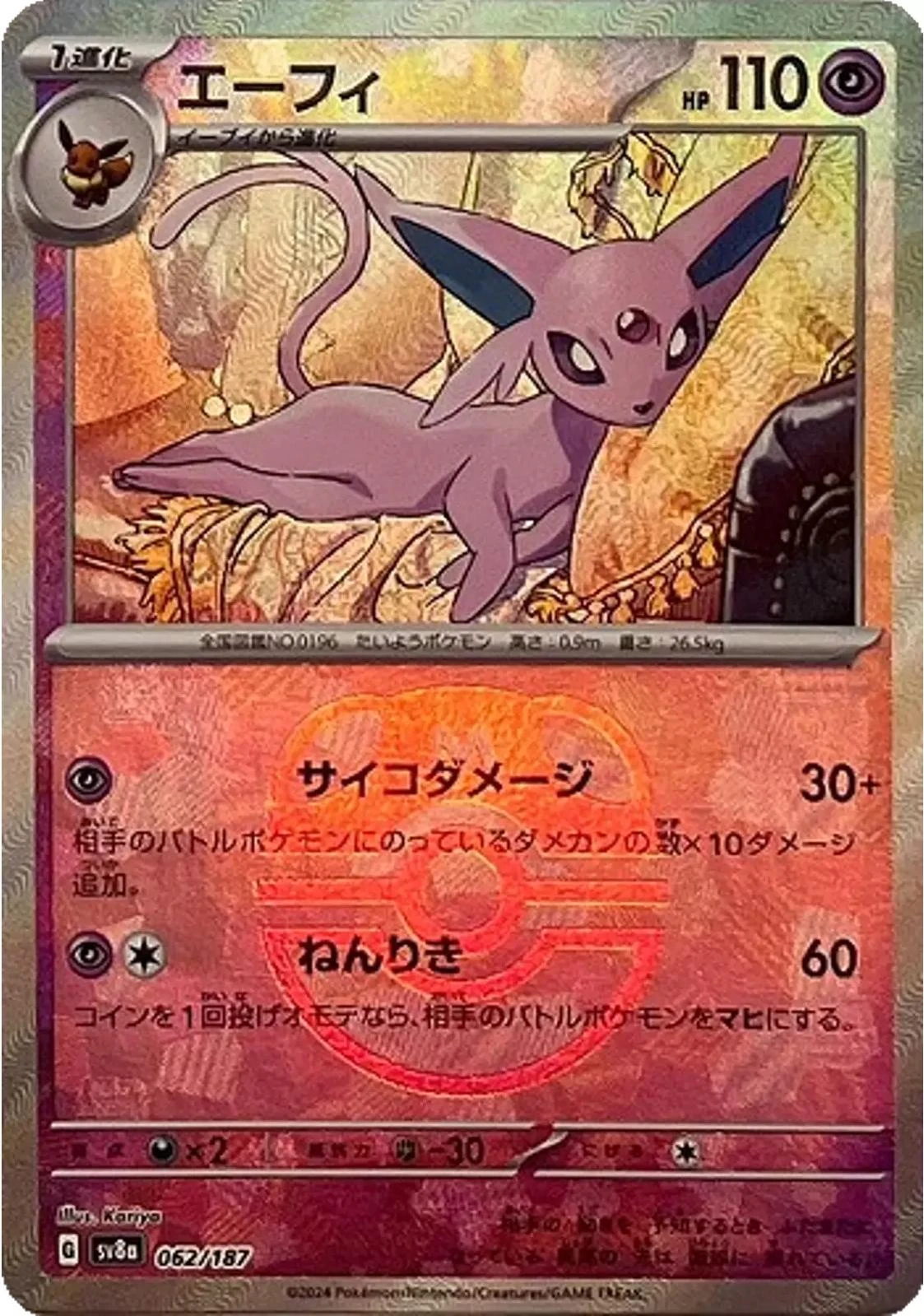 Espeon Master Ball #62