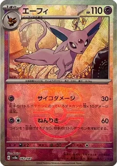 Espeon Master Ball