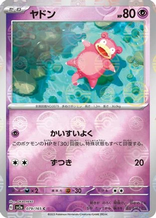Slowpoke Reverse #79