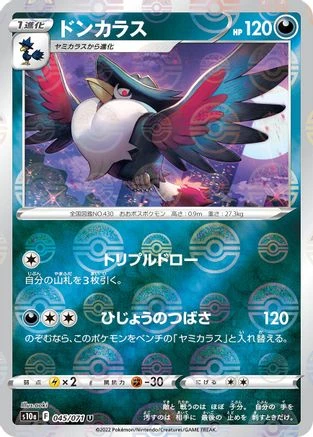 Honchkrow Reverse Holo #45