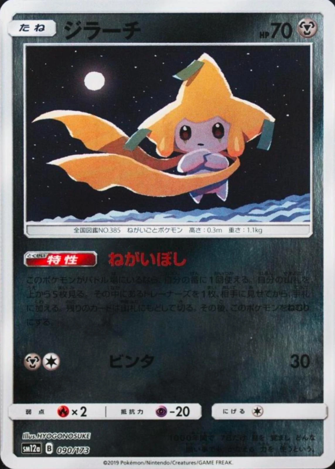 Jirachi Reverse Holo #90