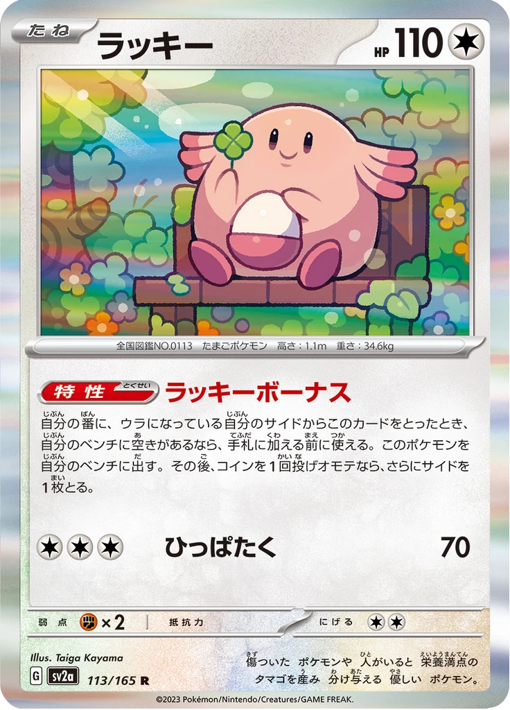 Chansey Master Ball #113