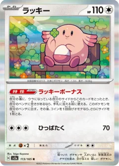 Chansey Master Ball