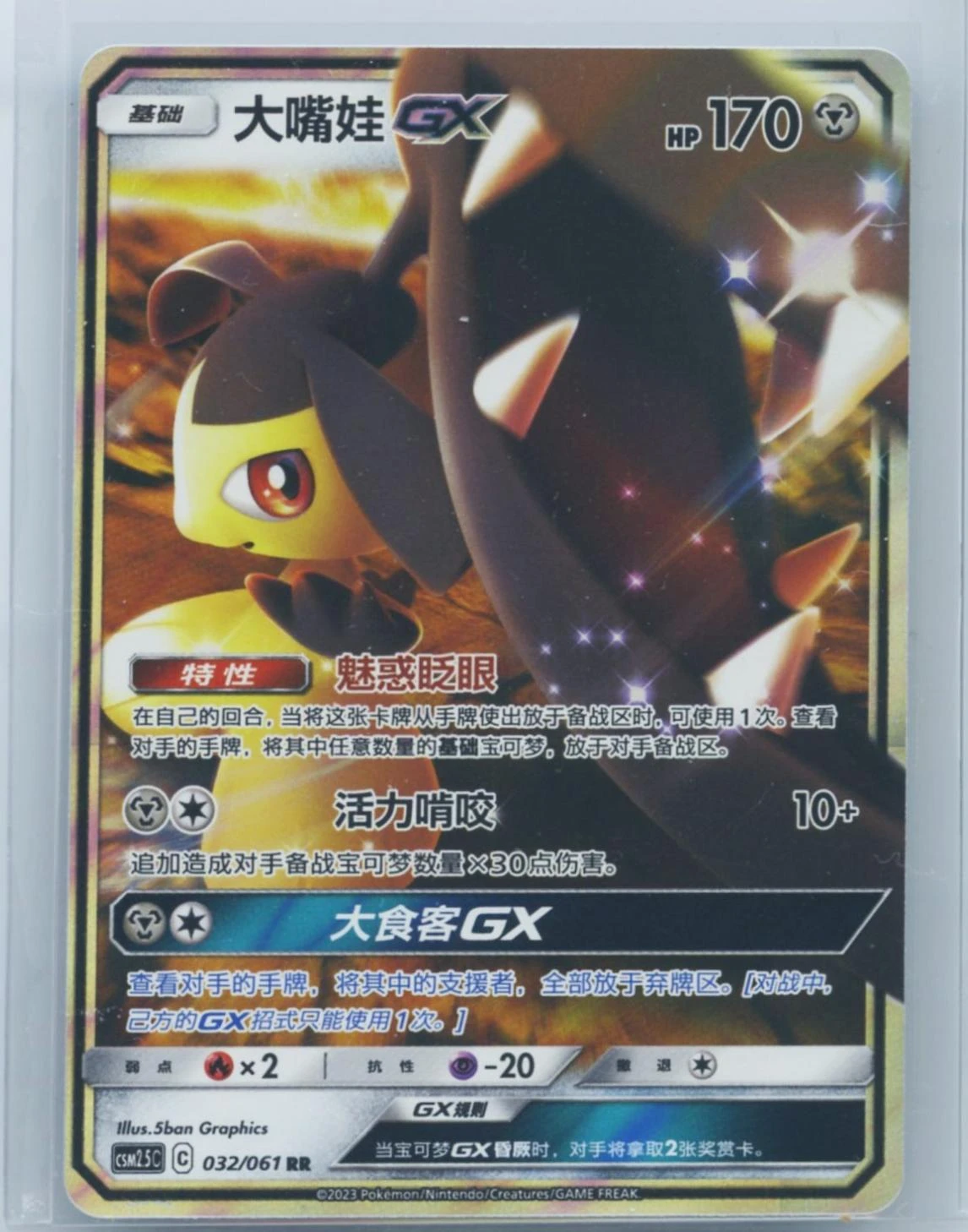 Mawile GX #32