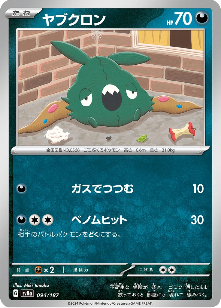 Trubbish Master Ball #94