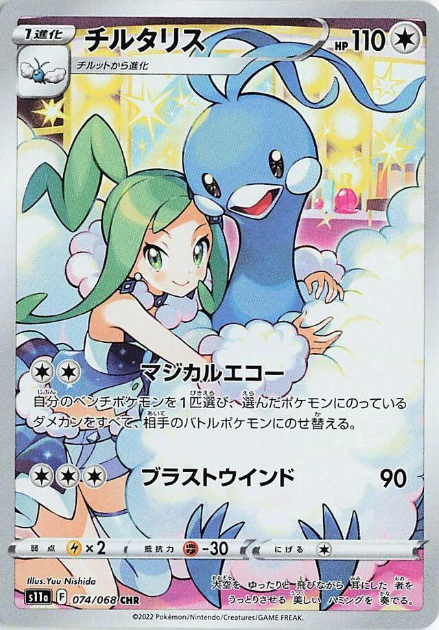 Altaria #74