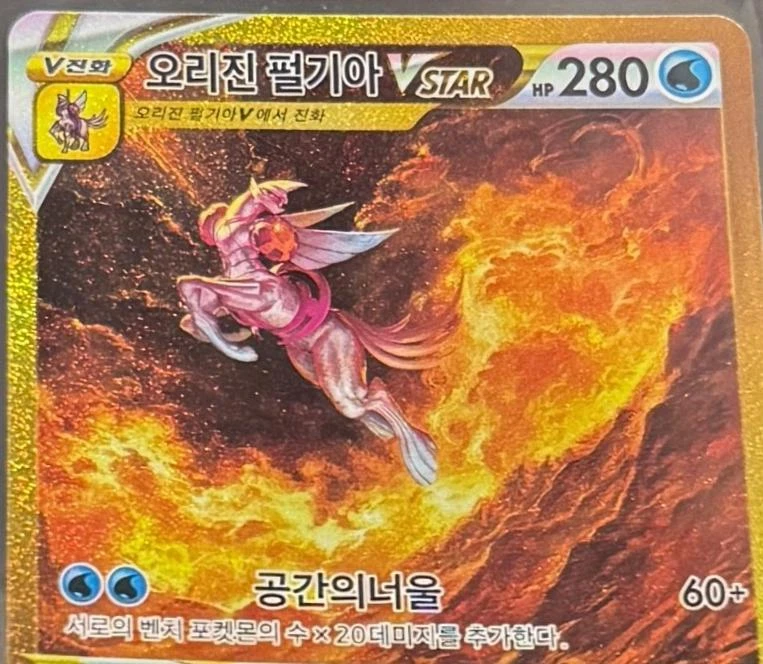 Origin Forme Palkia VSTAR #259