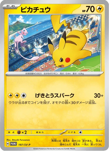 Pikachu 197sv P