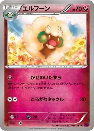 Whimsicott 1st Edition #56