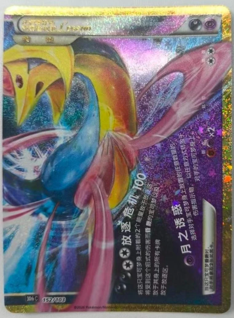 Darkrai & Cresselia Legend #152