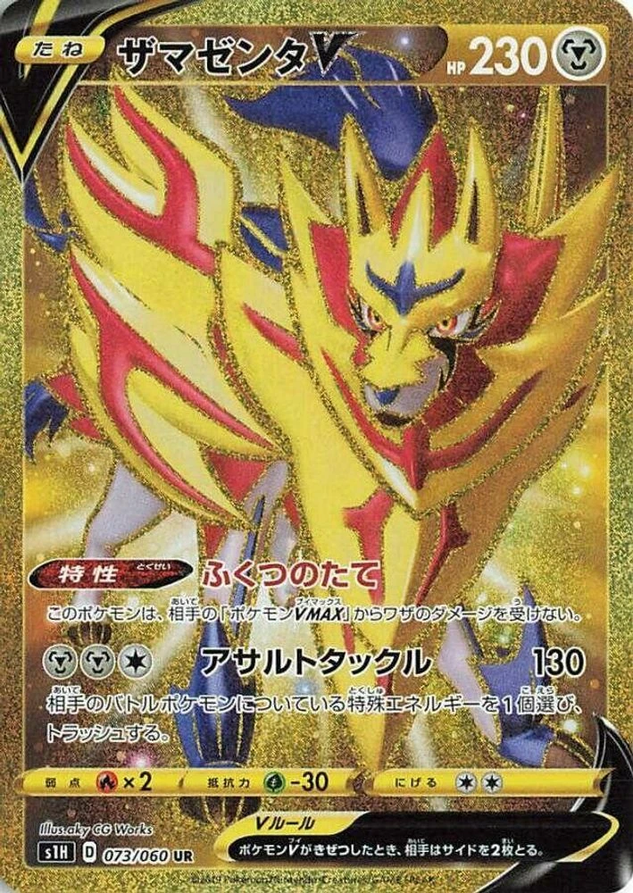 Zamazenta V #73