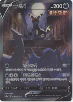 Umbreon V