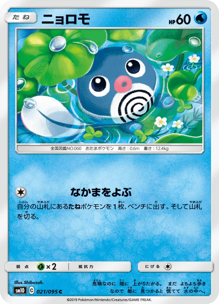 Poliwag #21