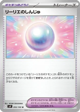 Lillie's Pearl #93