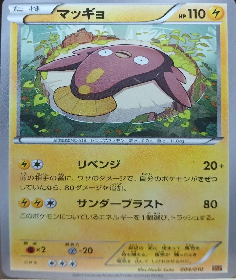 Stunfisk #4