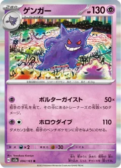 Gengar