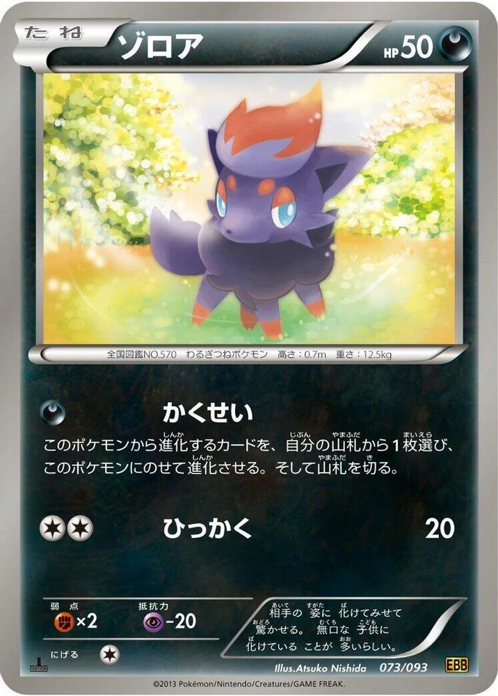Zorua #73