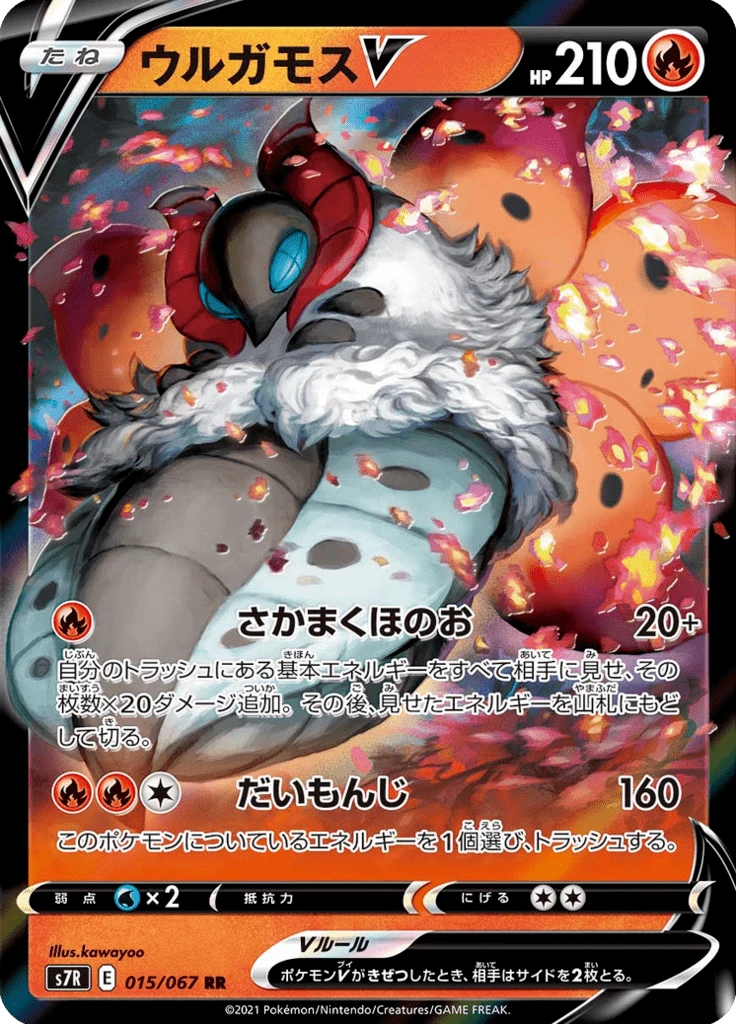 Volcarona V #15