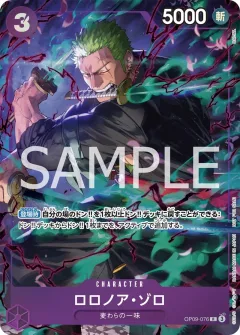 Roronoa Zoro [Promotion Pack EX]